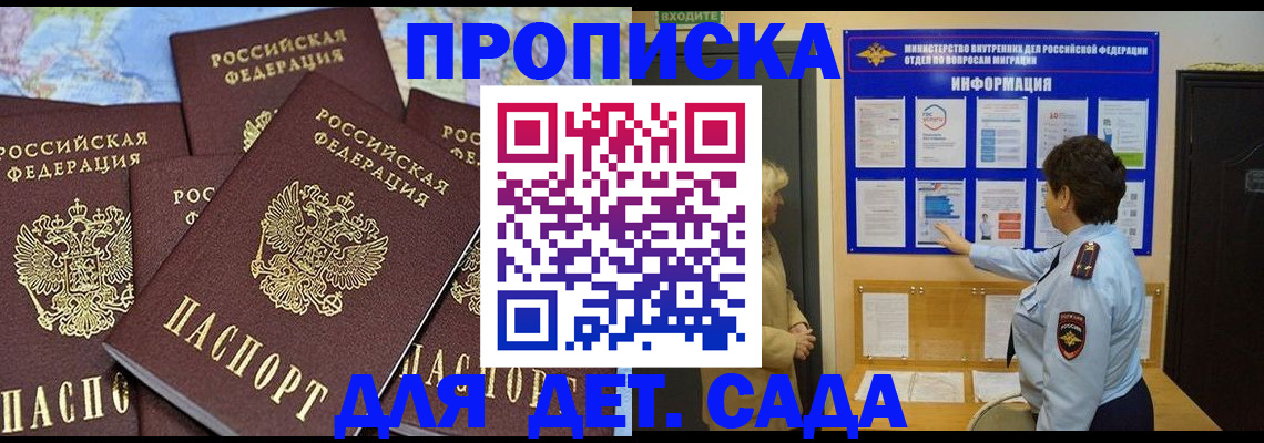 временная регистрация купить в Михайловке